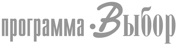 Программа-выбор